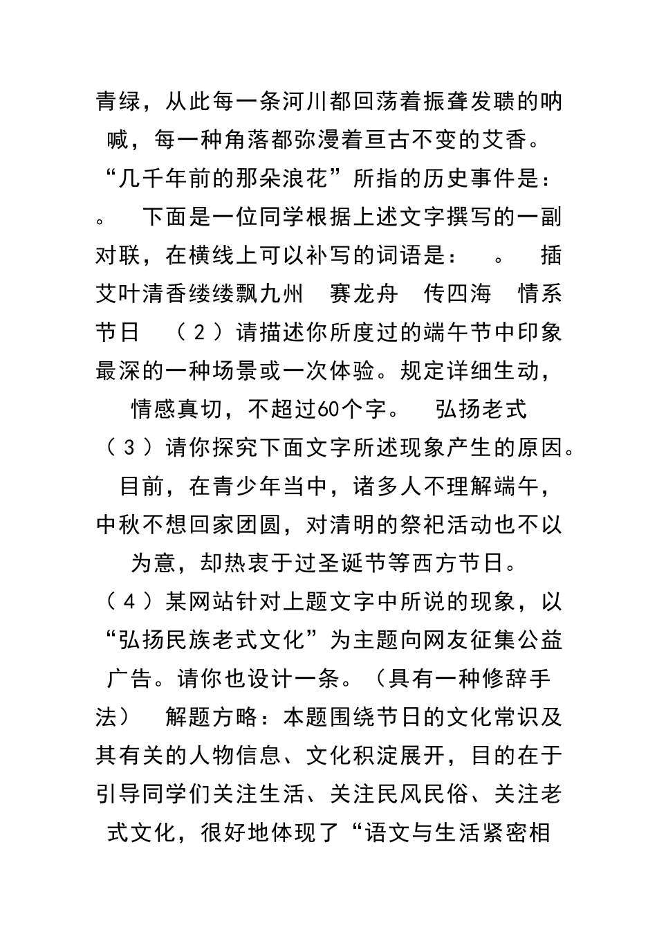 2025年中考语文专题考点检测试题_第2页