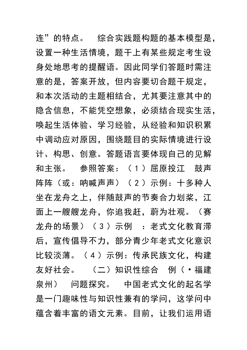 2025年中考语文专题考点检测试题_第3页