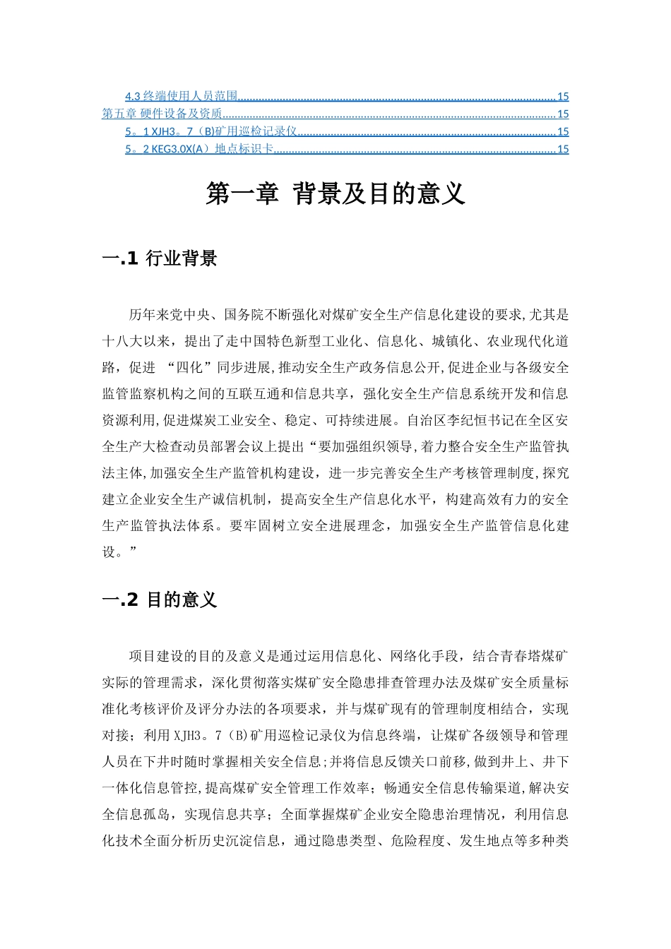 煤矿安全隐患排查管理信息系统建设方案_第2页