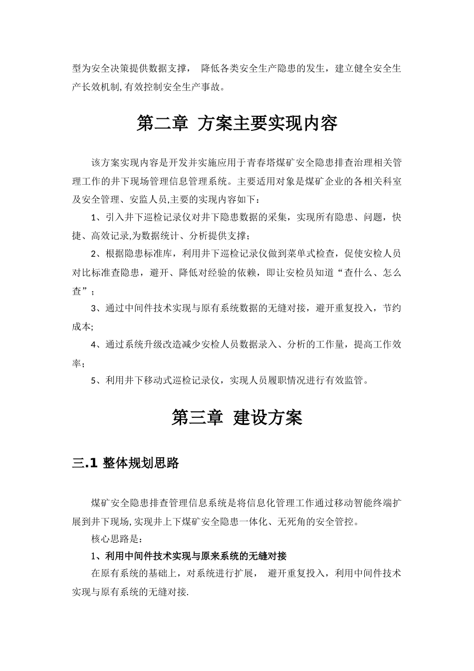 煤矿安全隐患排查管理信息系统建设方案_第3页