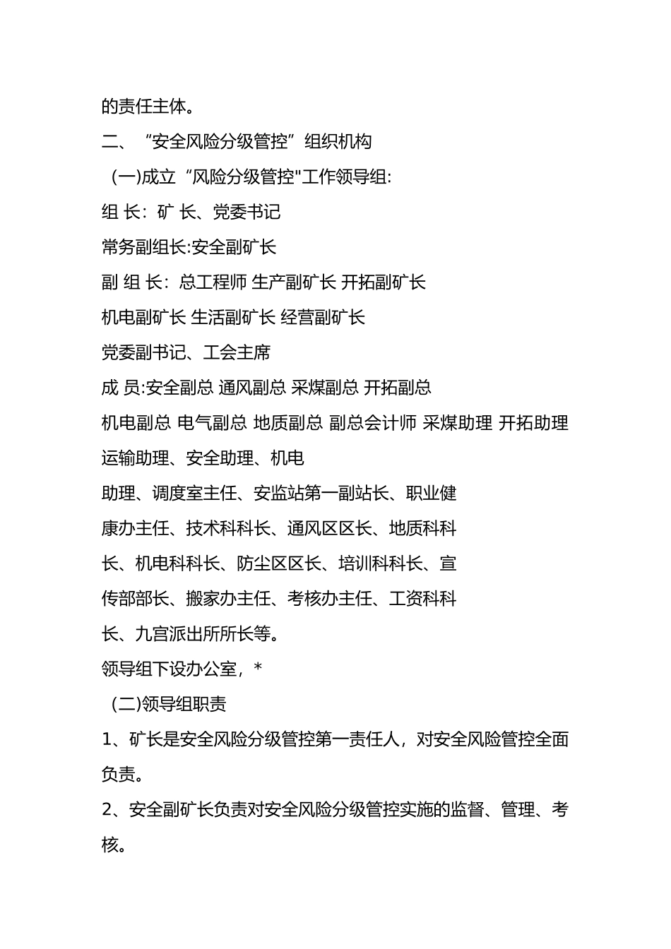 煤矿安全风险分级工作制度_第2页