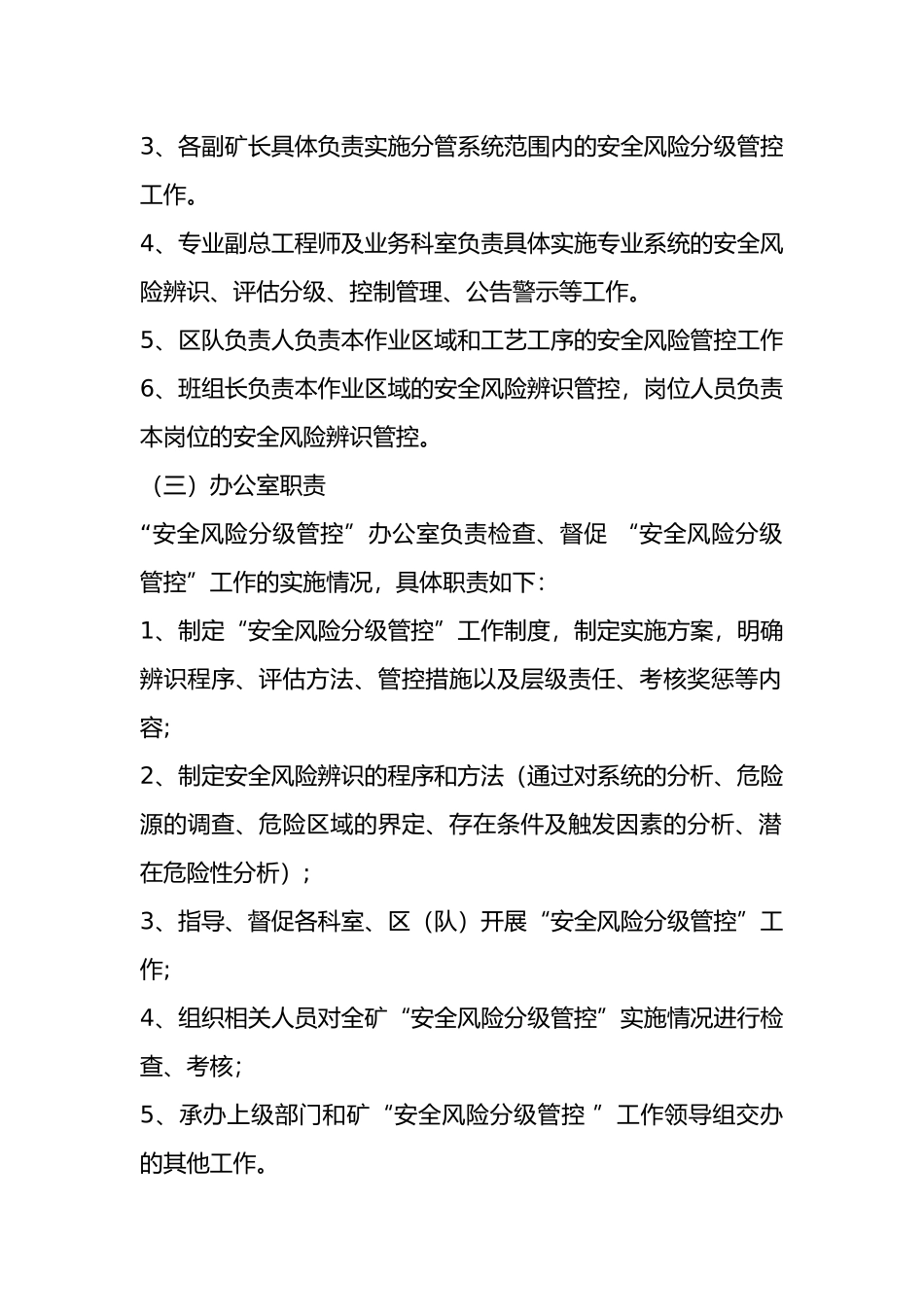 煤矿安全风险分级工作制度_第3页