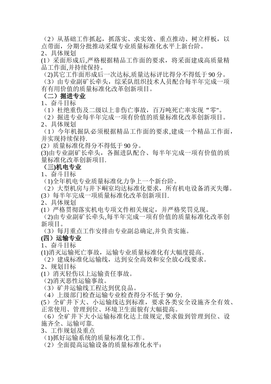 煤矿安全质量标准化达标规划_第2页