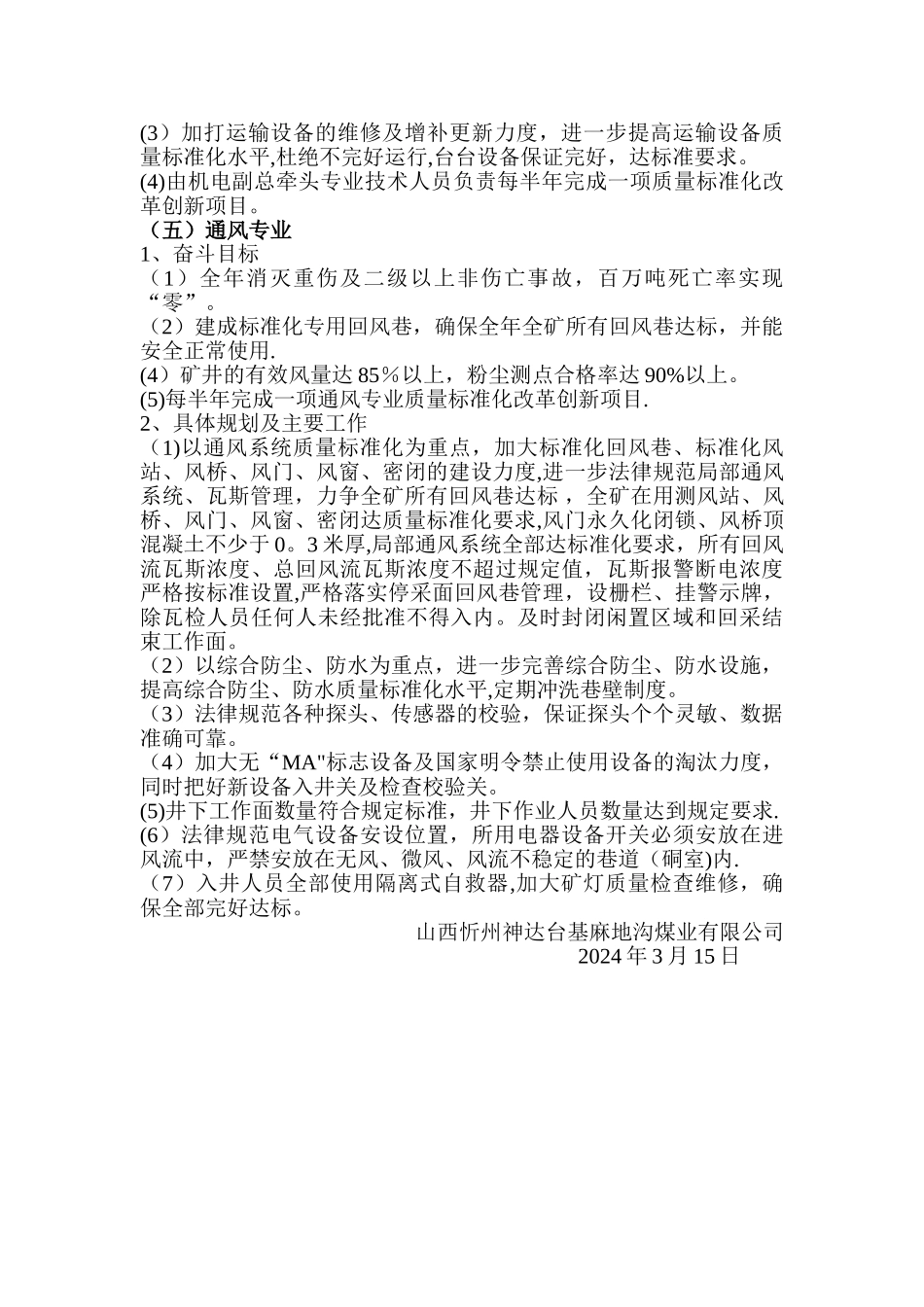 煤矿安全质量标准化达标规划_第3页