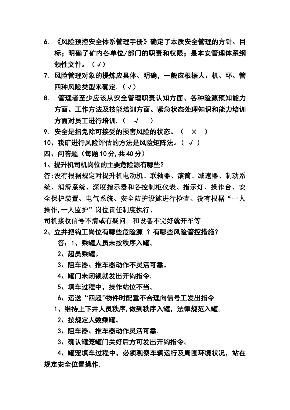 煤矿安全风险分级管控专项培训试卷_第3页