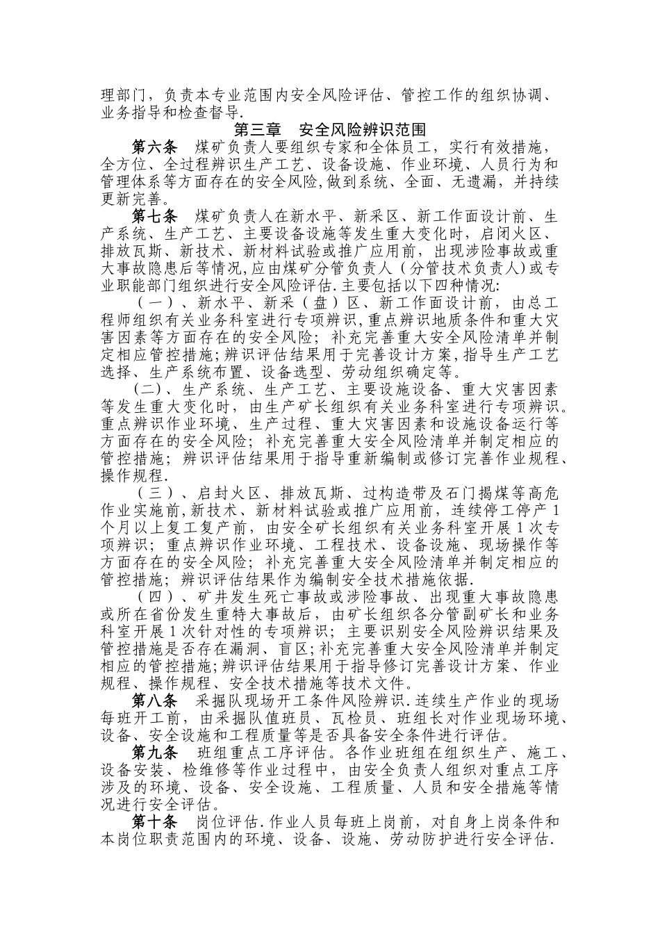 煤矿安全风险分级管控工作制度_第2页