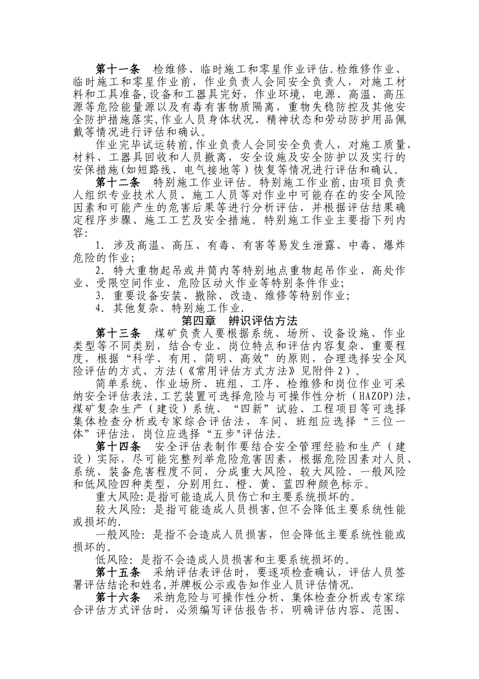 煤矿安全风险分级管控工作制度_第3页