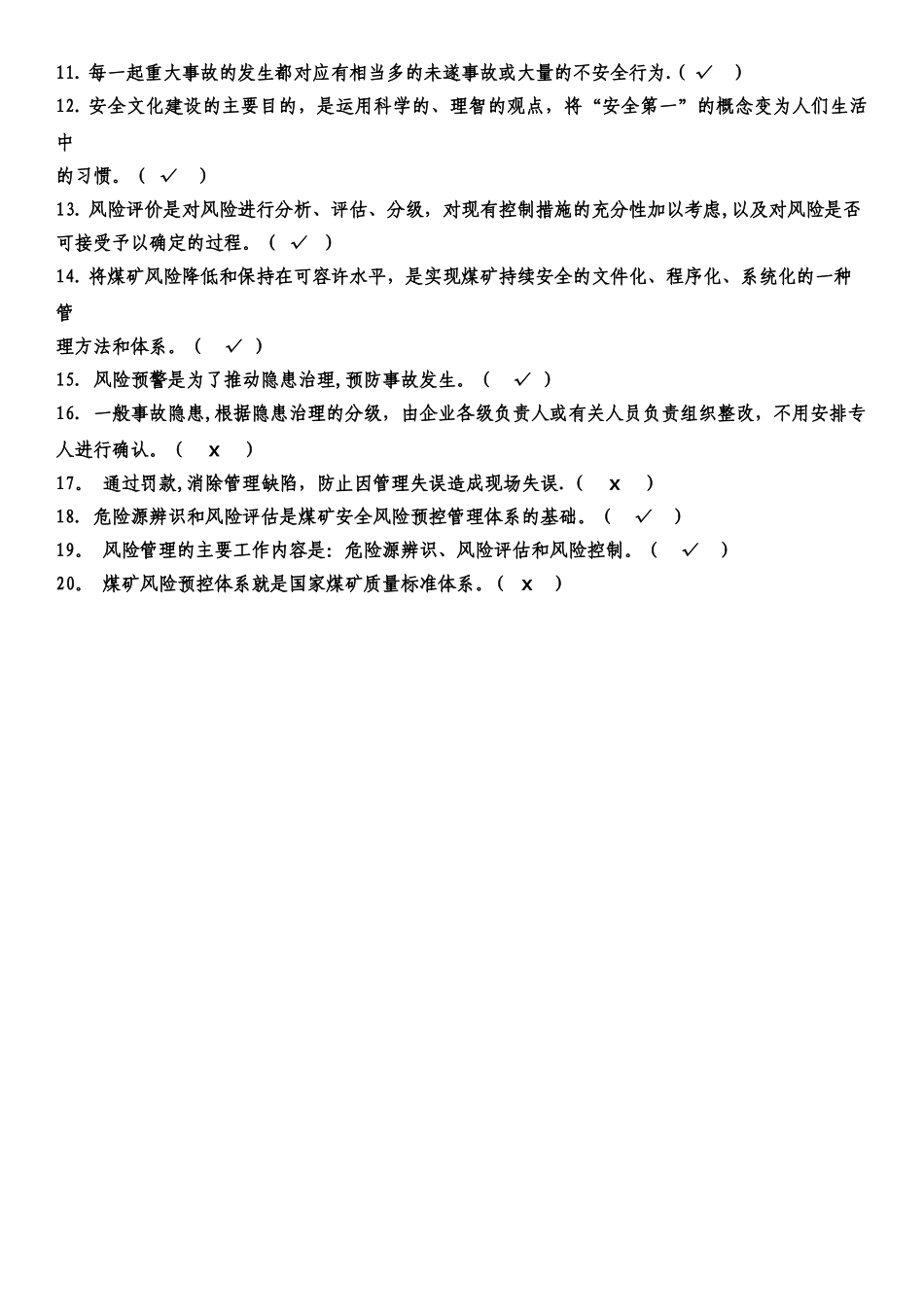 煤矿安全风险分级管控和隐患排查治理双重预防机制考试试题_第3页