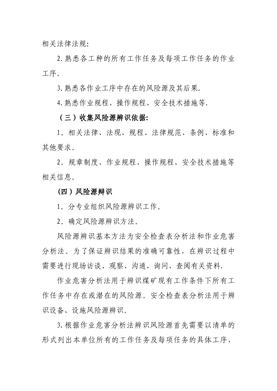 煤矿安全风险分级管控制度_第2页