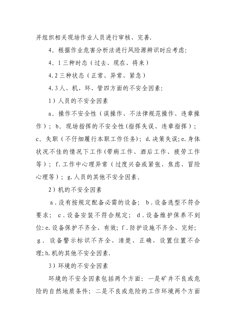 煤矿安全风险分级管控制度_第3页