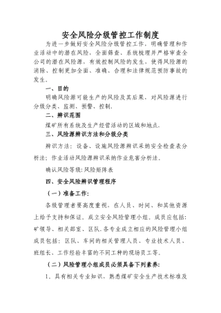 煤矿安全风险分级管控制度