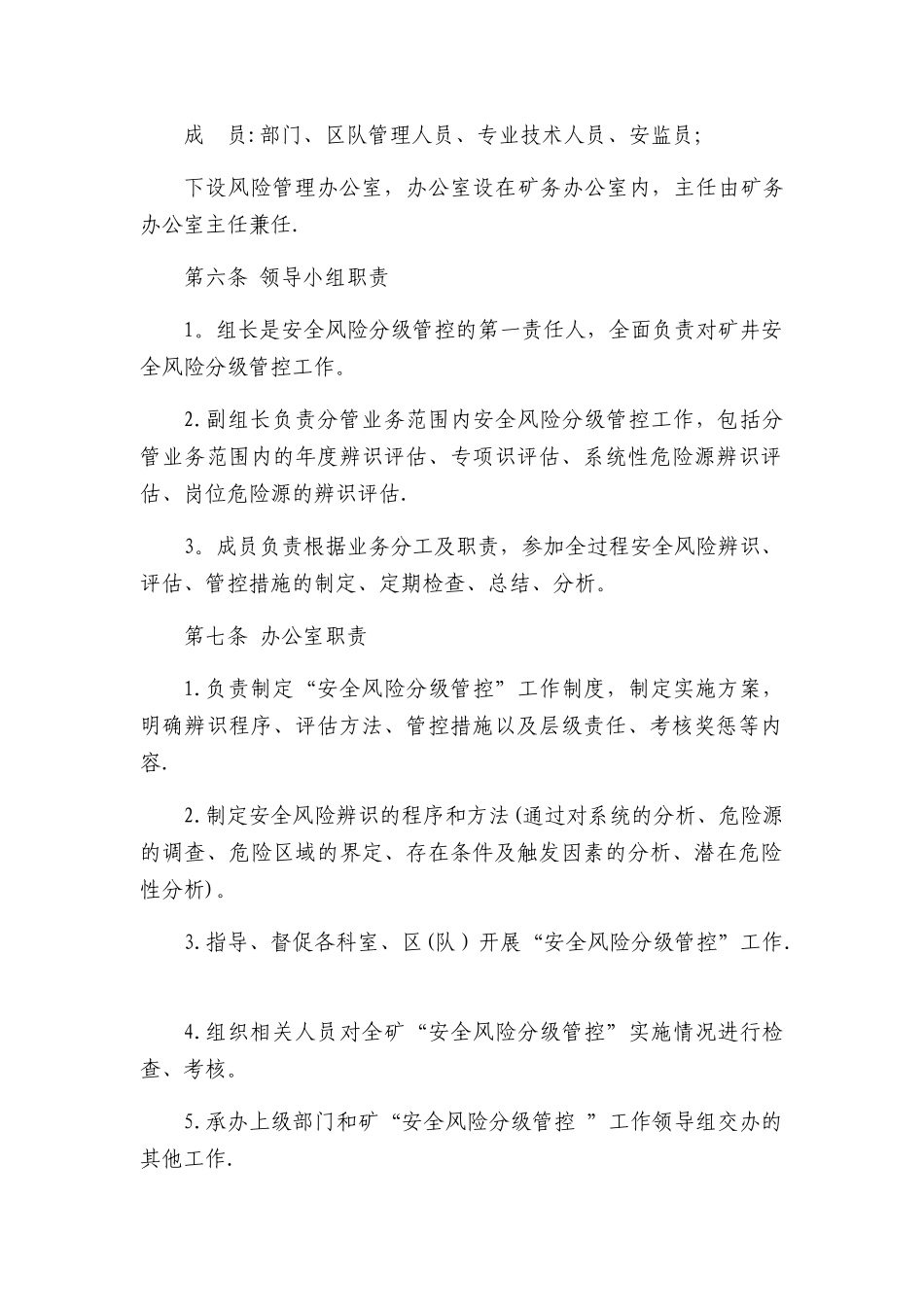 煤矿安全风险分级管控管理制度_第2页