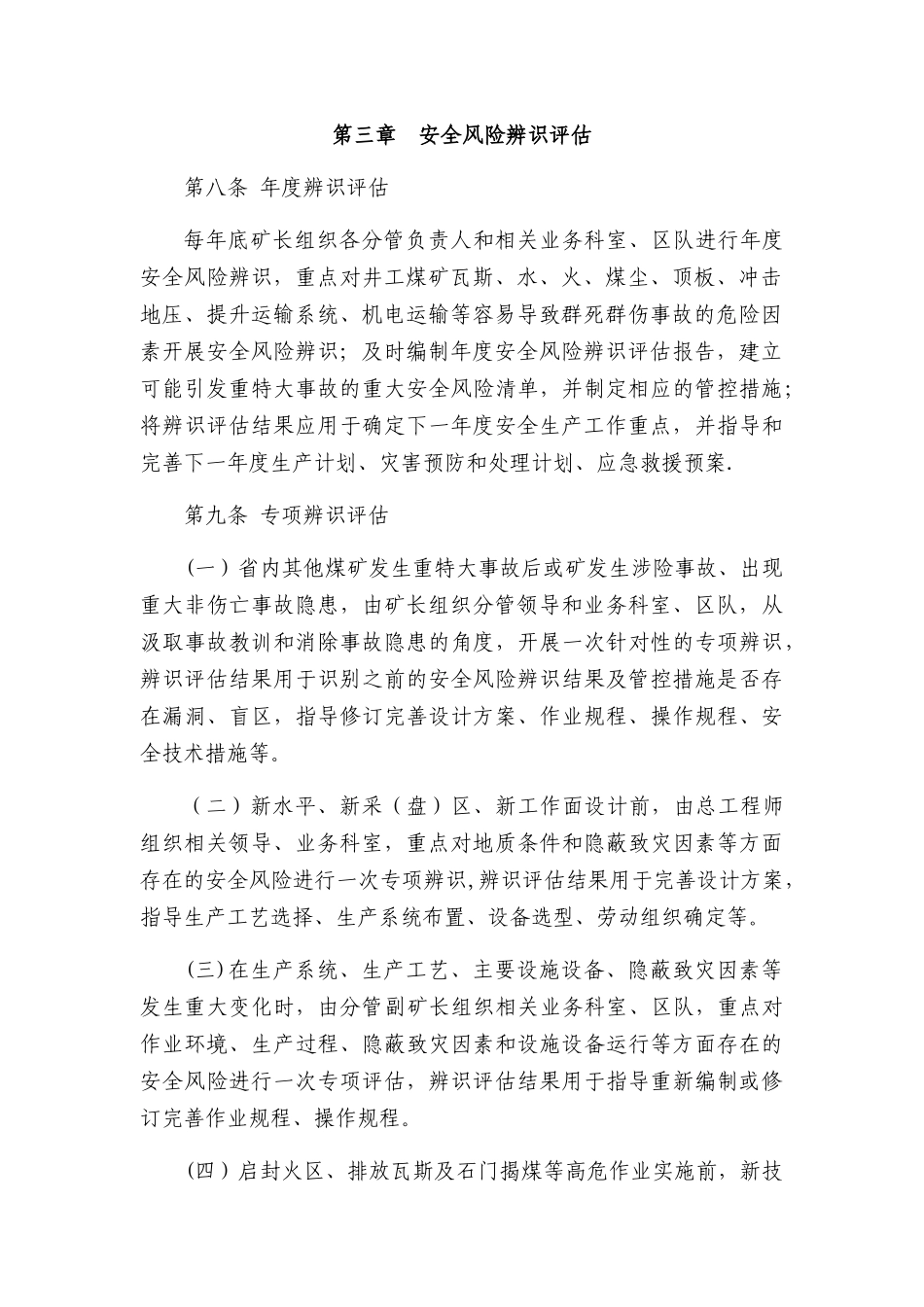 煤矿安全风险分级管控管理制度_第3页