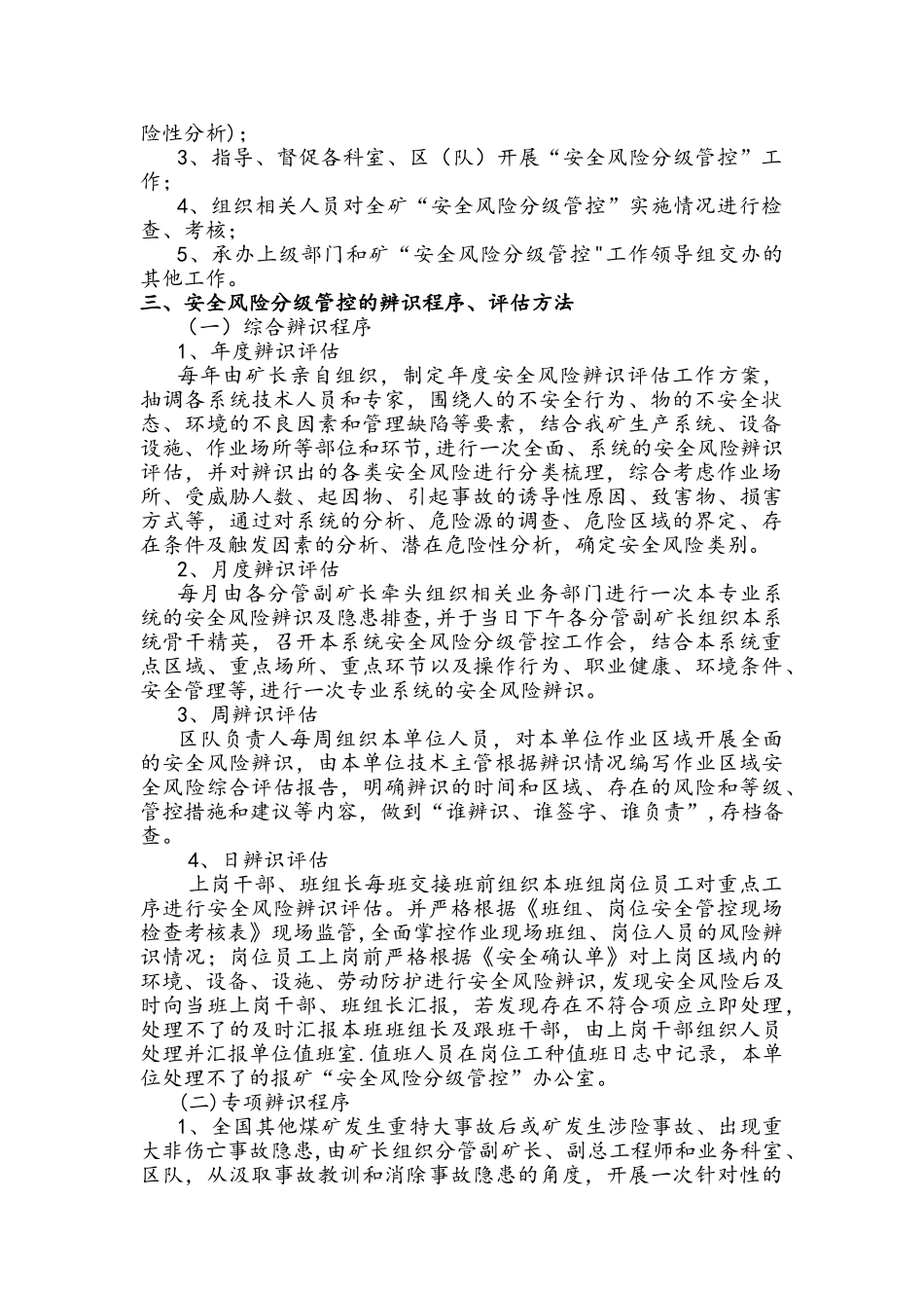 煤矿安全风险分级管控工作制度完整_第2页