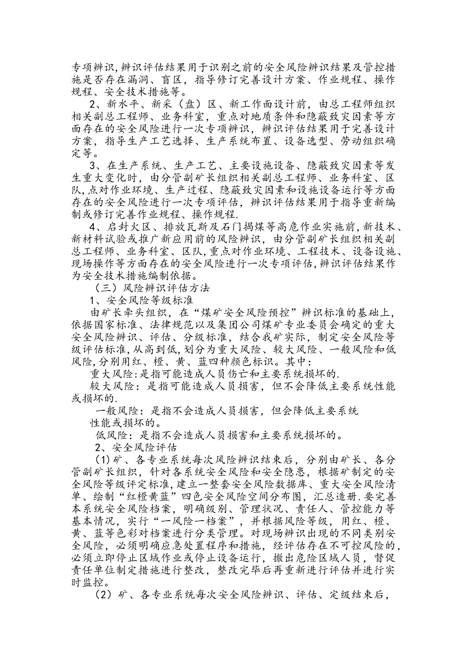 煤矿安全风险分级管控工作制度完整_第3页