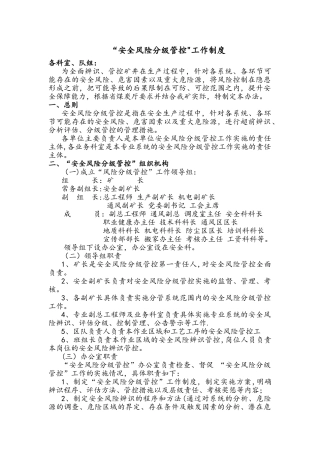 煤矿安全风险分级管控工作制度完整