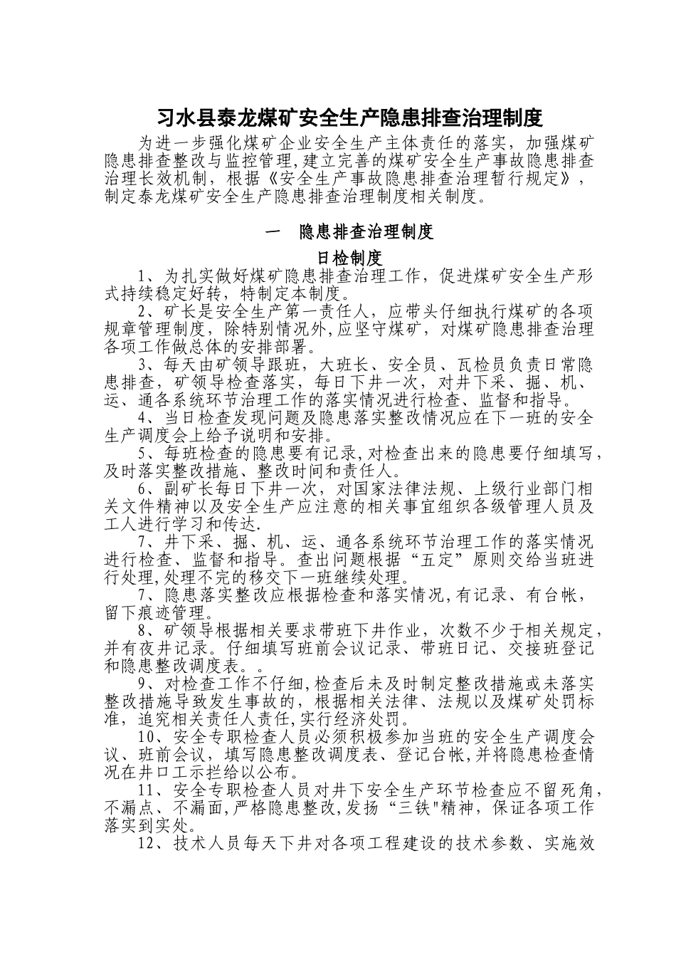 煤矿安全隐患排查治理制度_第3页