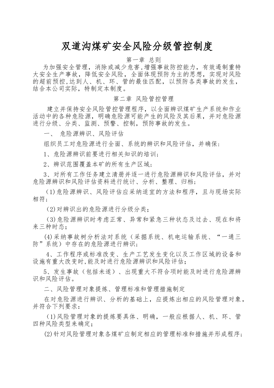 煤矿安全风险管控制度_第2页