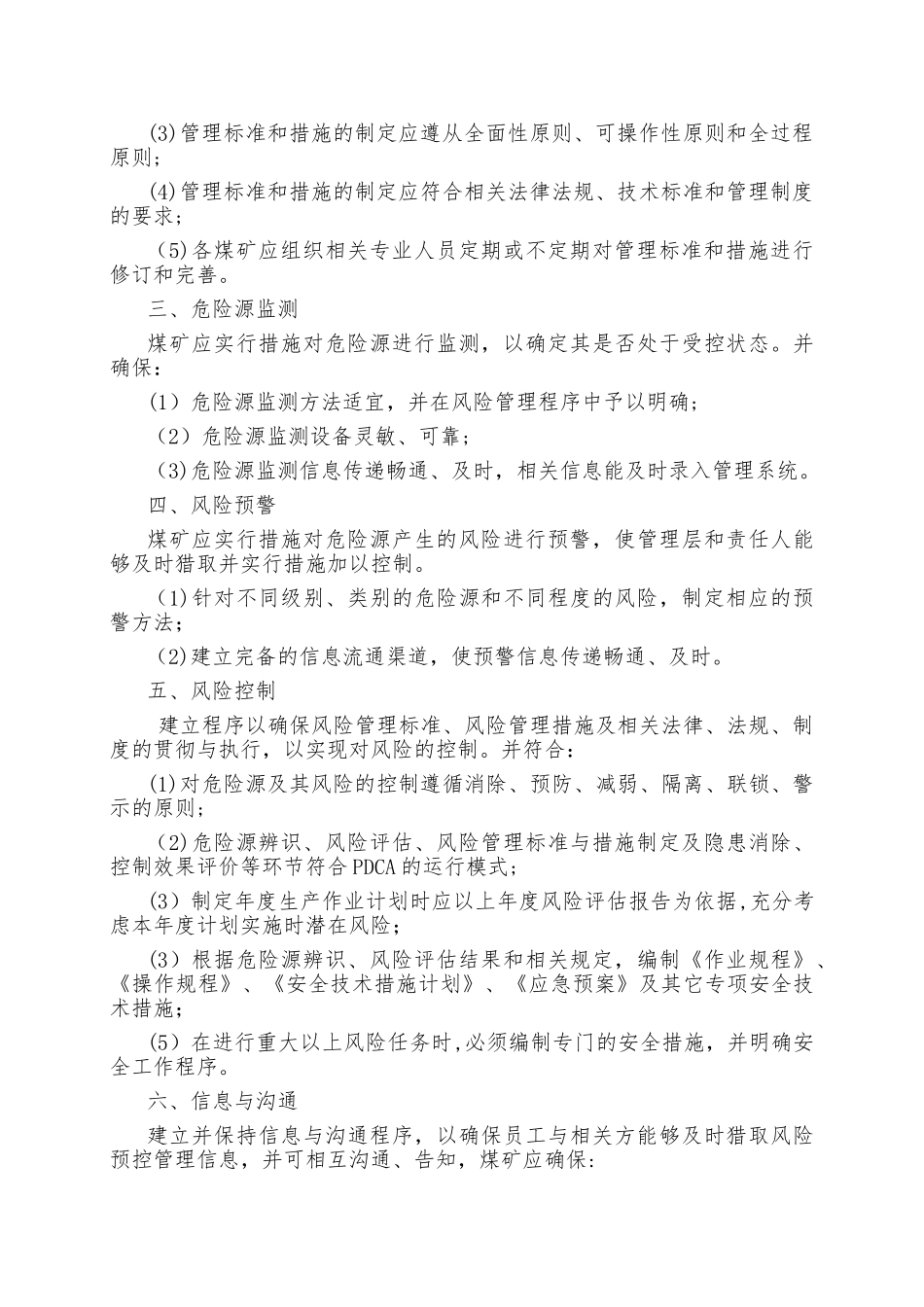 煤矿安全风险管控制度_第3页