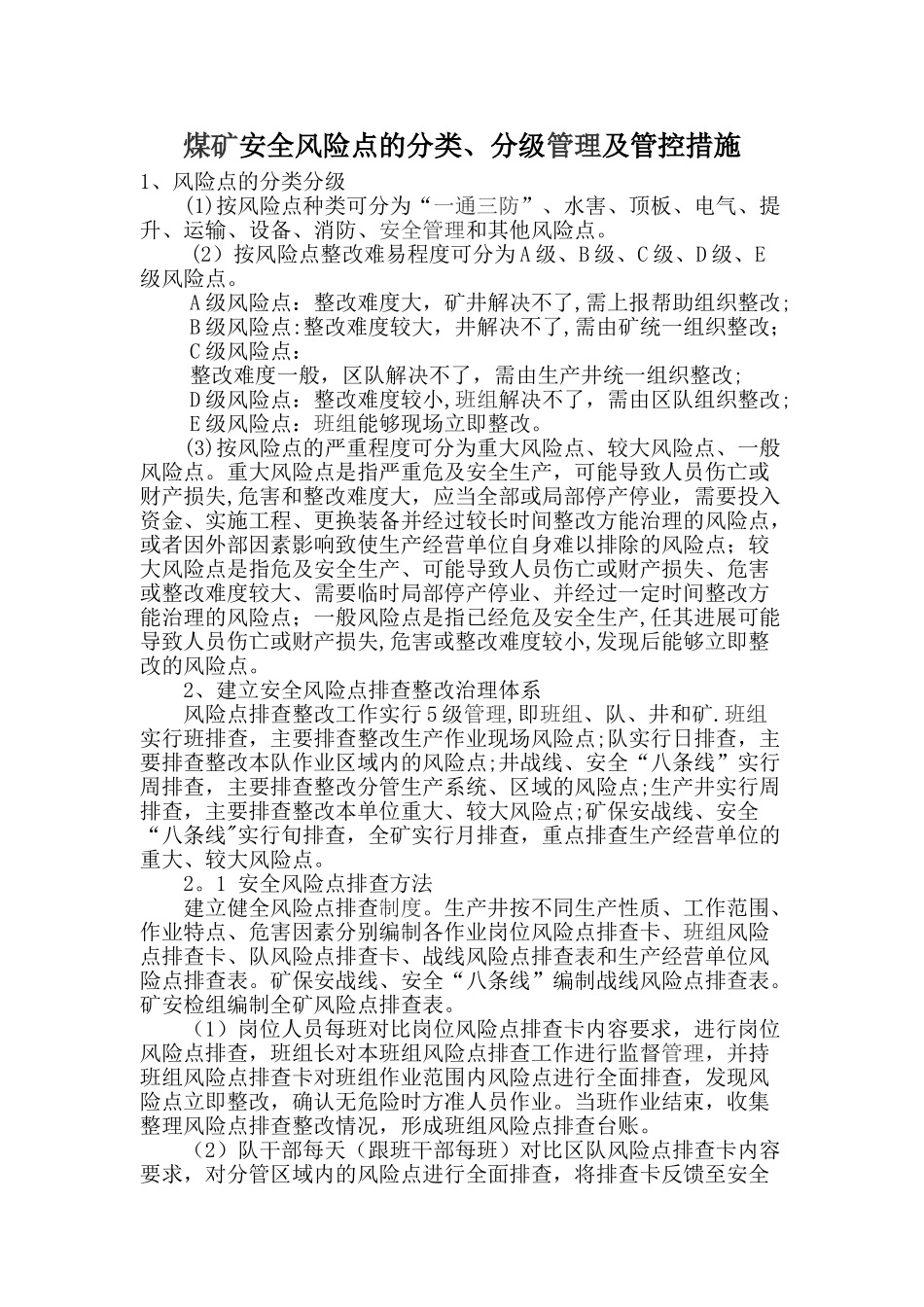 煤矿安全风险点的分类、分级管理及管控措施_第1页