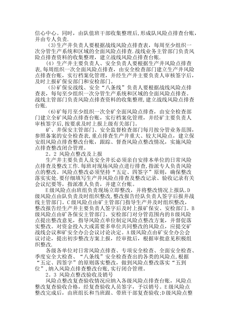 煤矿安全风险点的分类、分级管理及管控措施_第2页