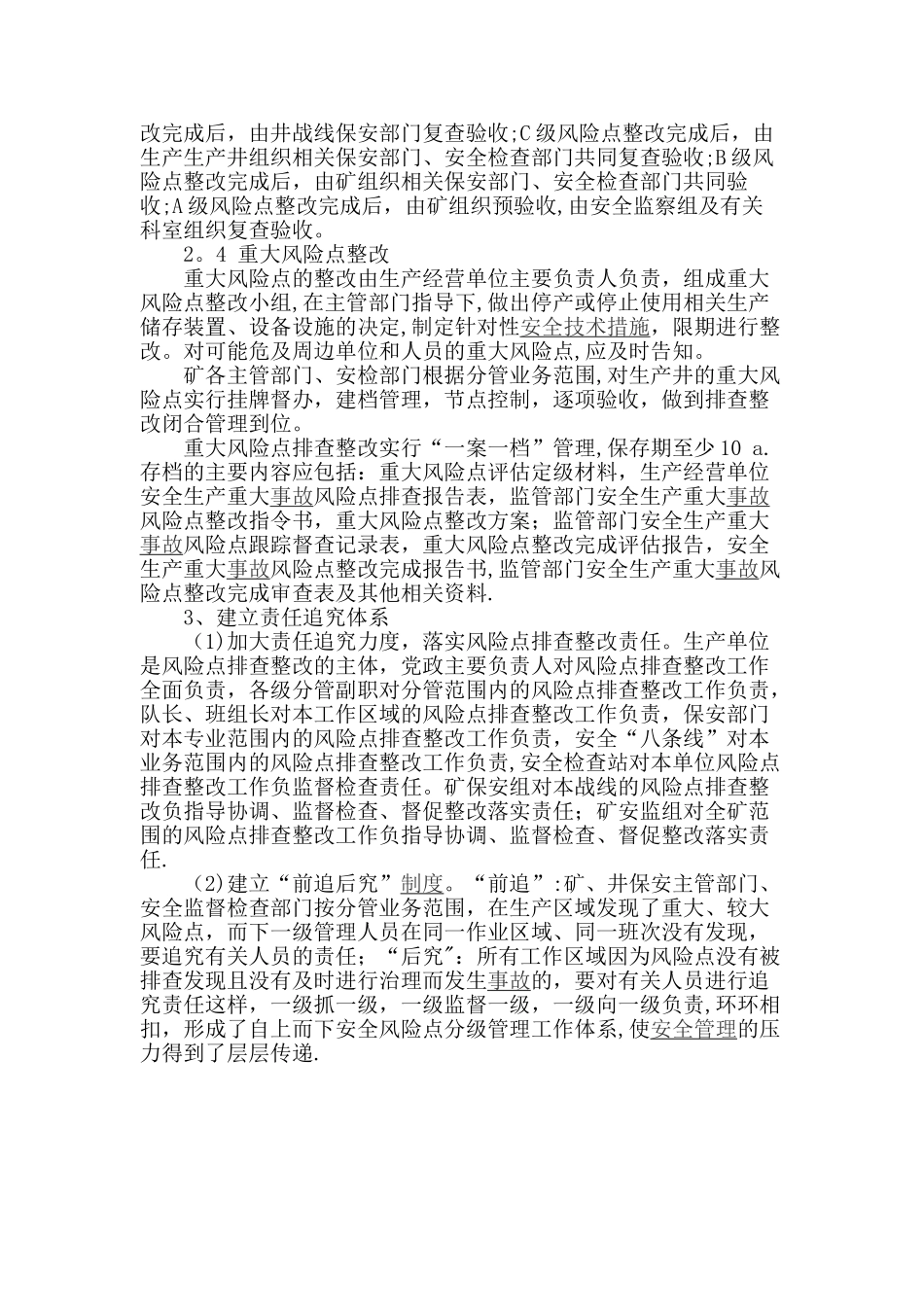 煤矿安全风险点的分类、分级管理及管控措施_第3页