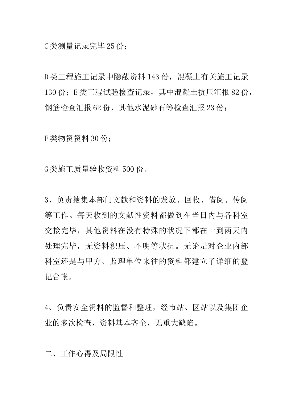 2025年建筑工程资料员年终总结_第2页