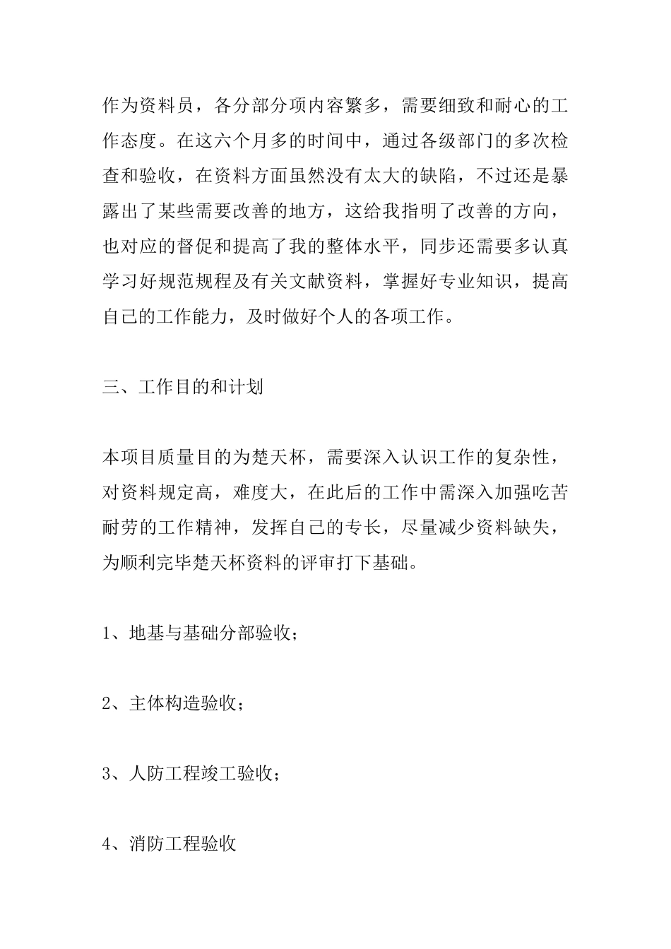 2025年建筑工程资料员年终总结_第3页