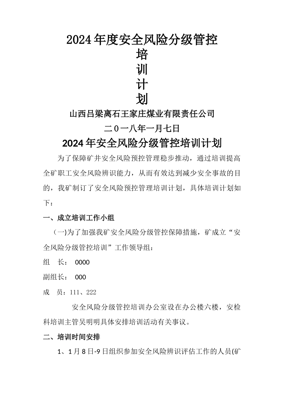 煤矿安全风险管控培训计划、大纲、教案_第1页