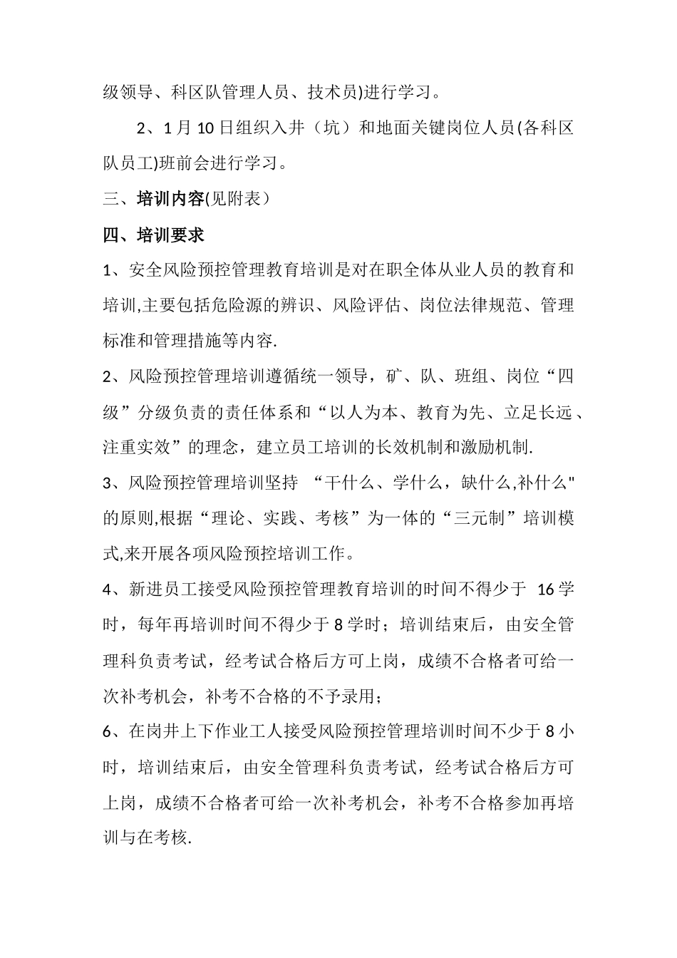 煤矿安全风险管控培训计划、大纲、教案_第2页