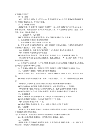 煤矿安全风险预控制度