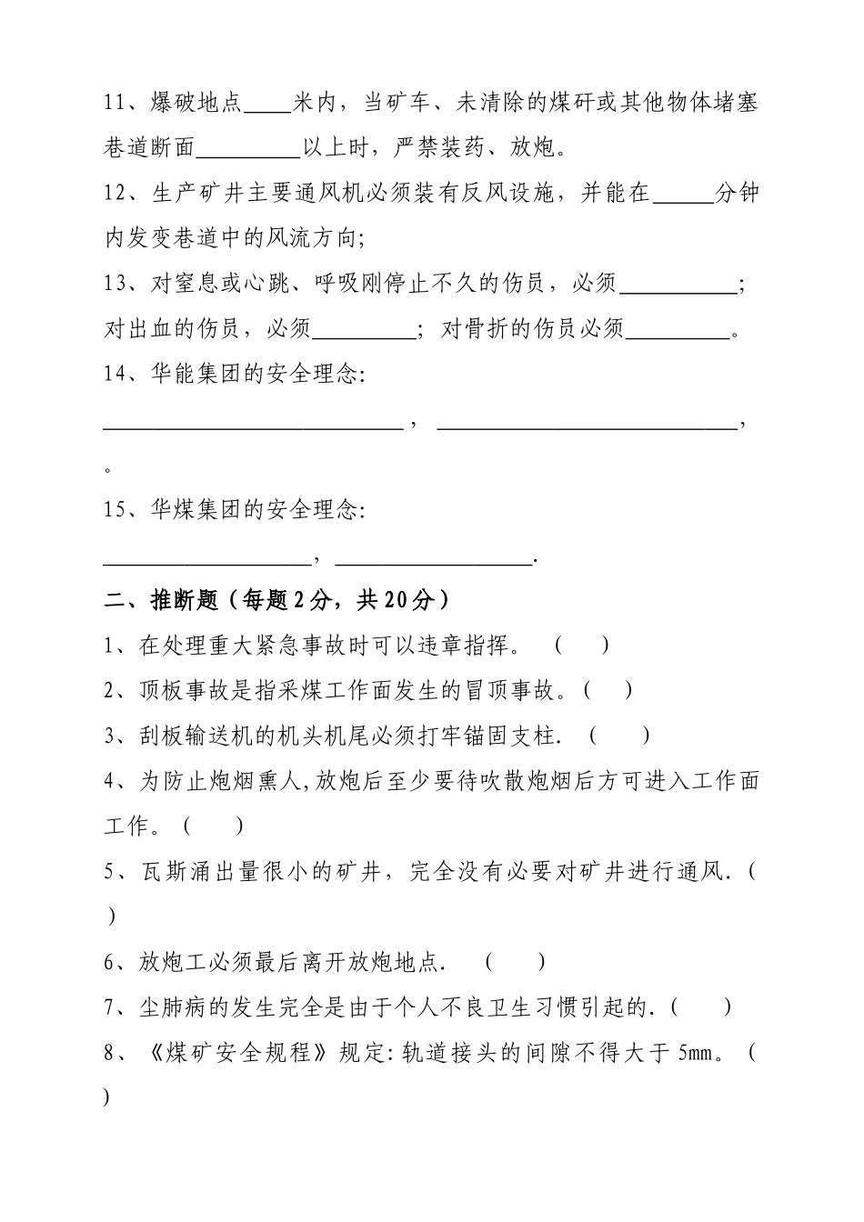 煤矿安检员考试试卷A_第2页