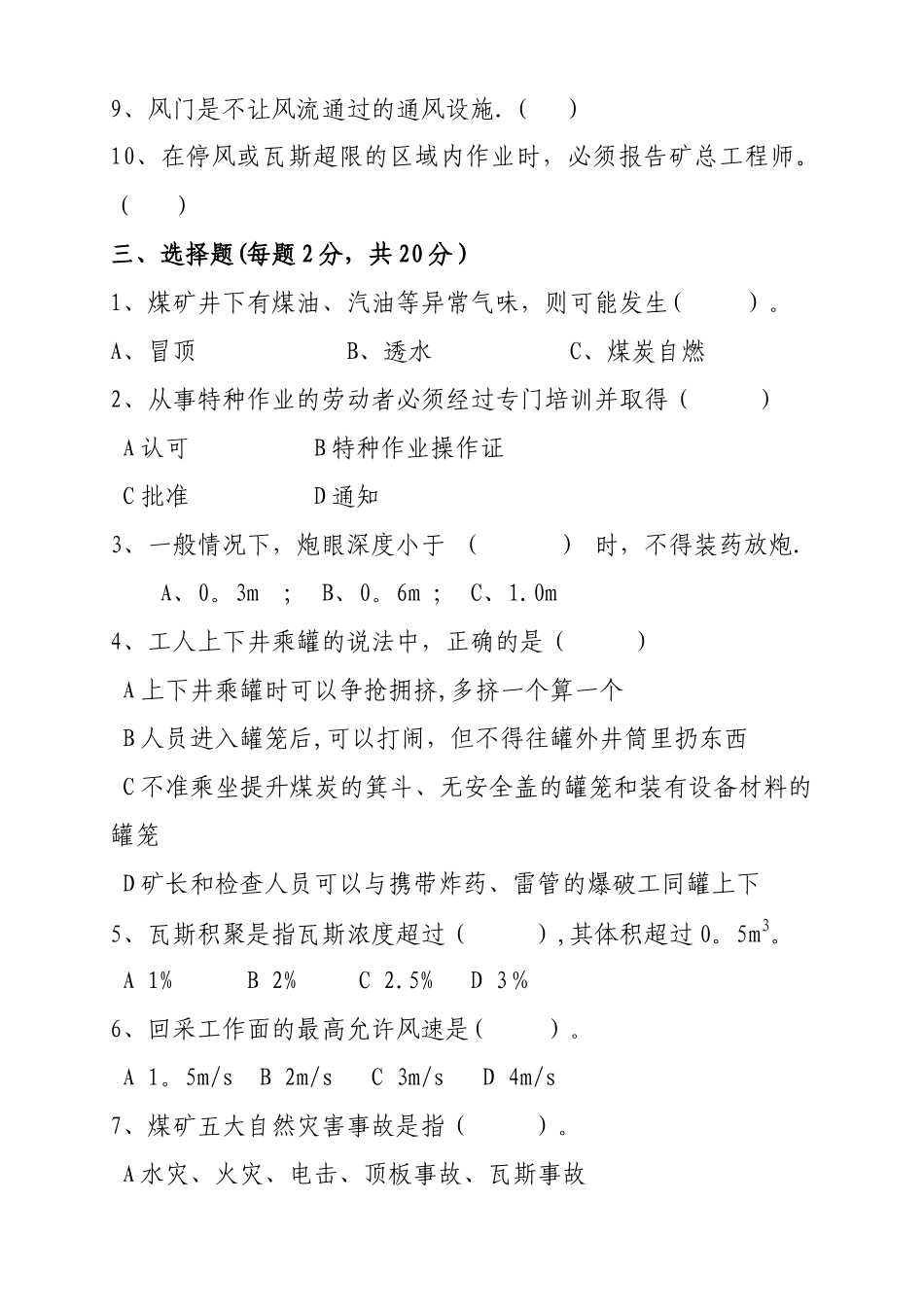 煤矿安检员考试试卷A_第3页