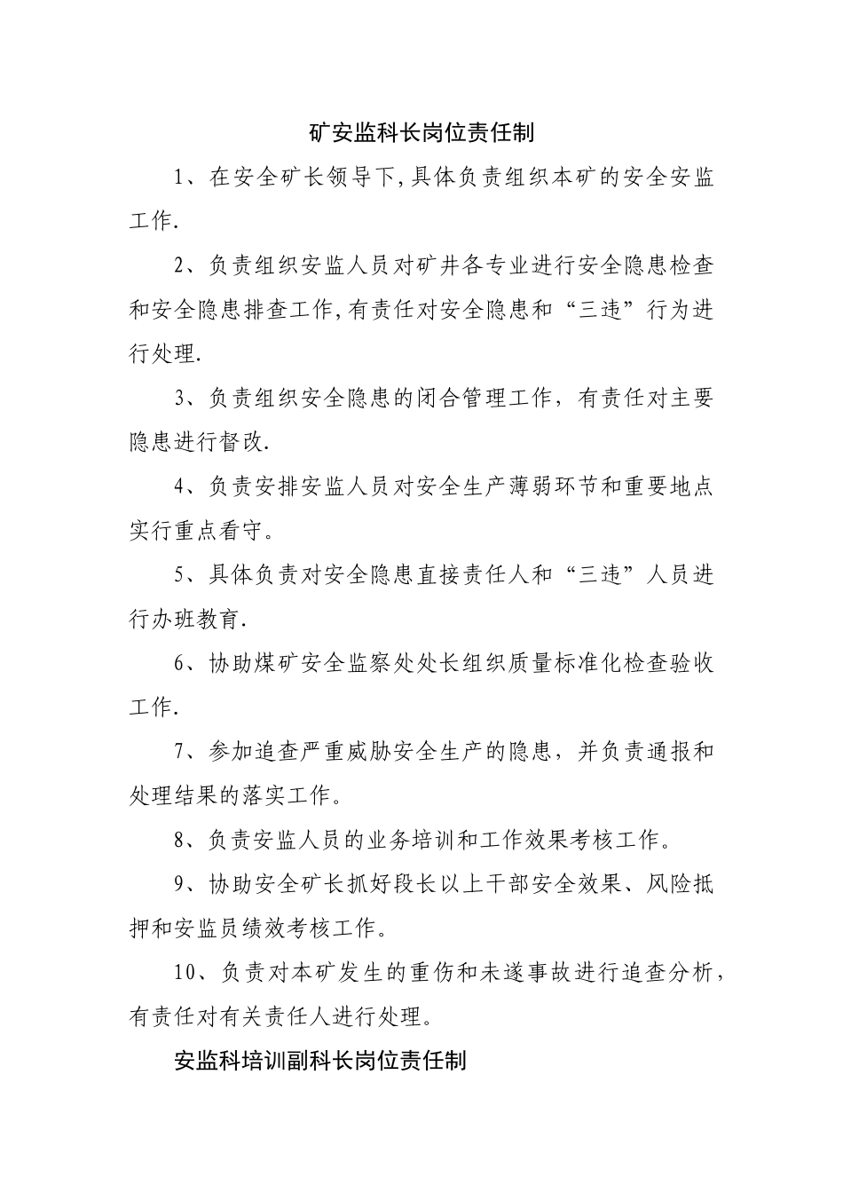 煤矿安监科长岗位责任制-_第1页