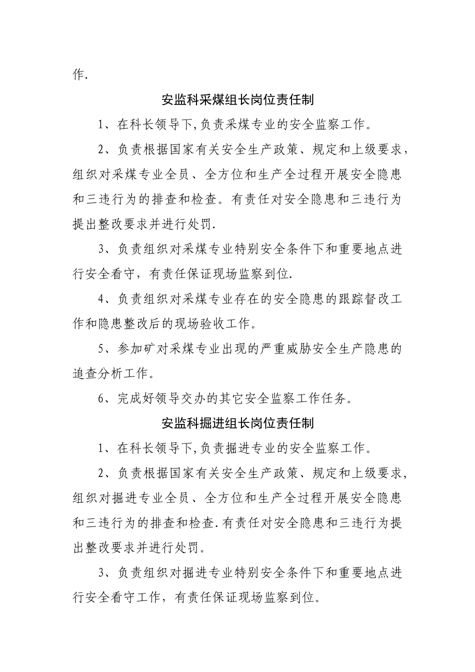 煤矿安监科长岗位责任制-_第3页