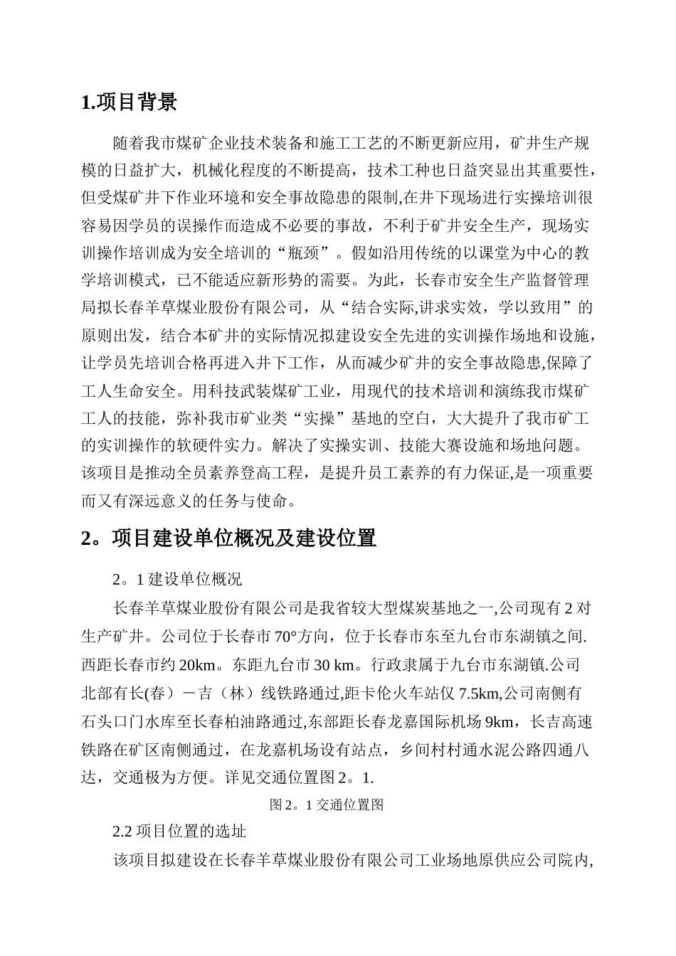 煤矿实操基地-建设方案_第3页