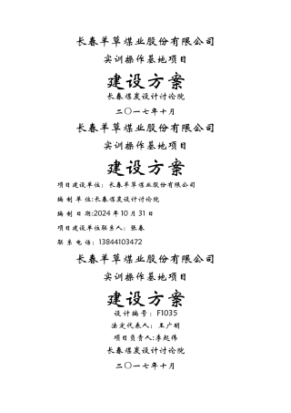 煤矿实操基地-建设方案