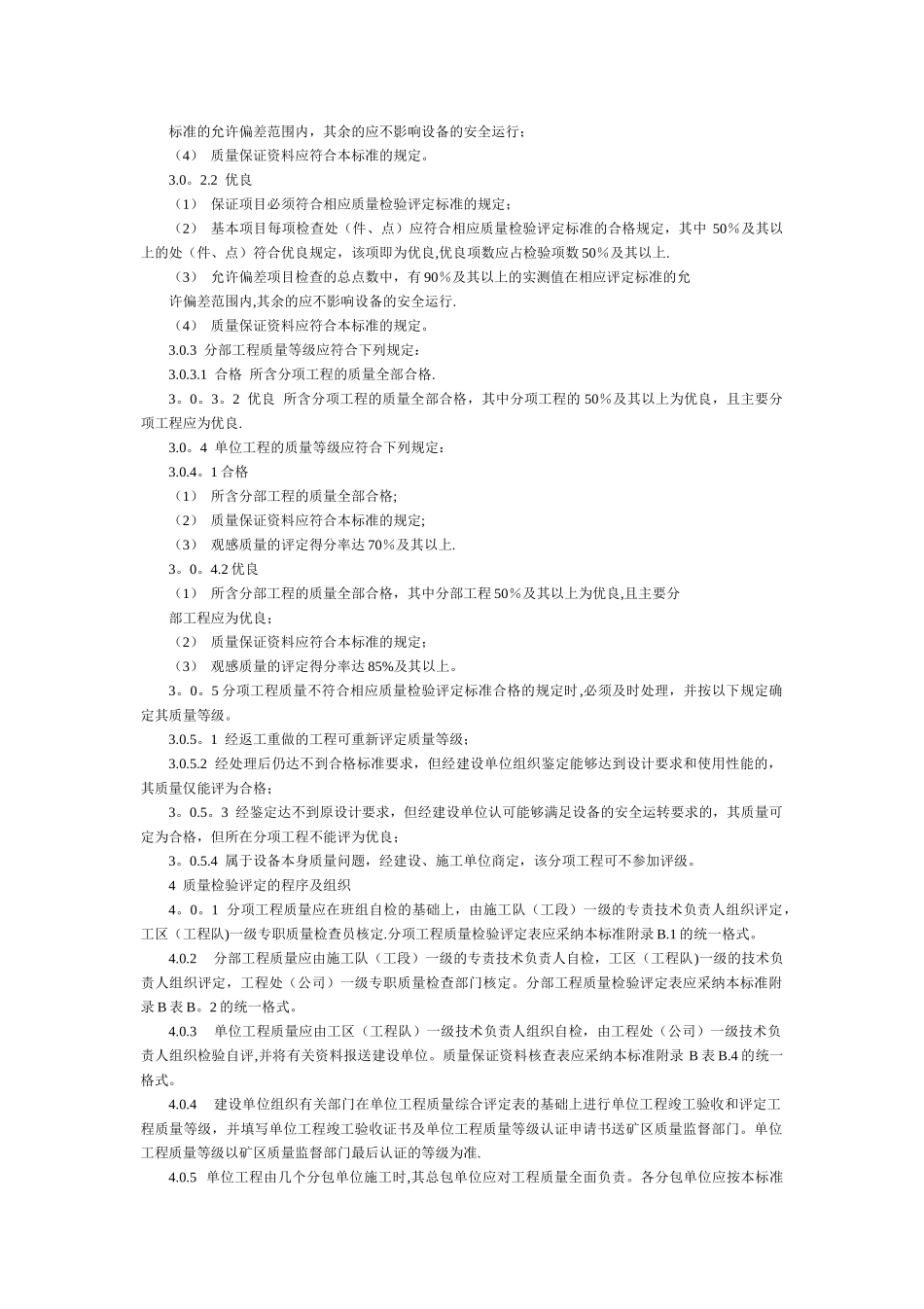 煤矿安装质量验收标准大全_第2页