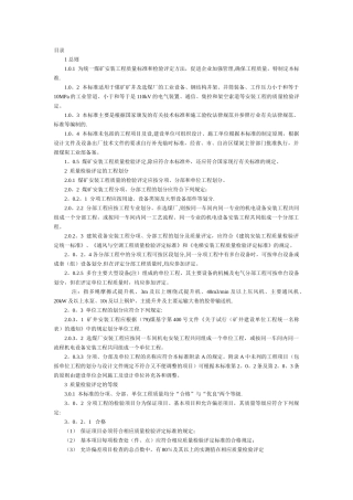 煤矿安装质量验收标准大全