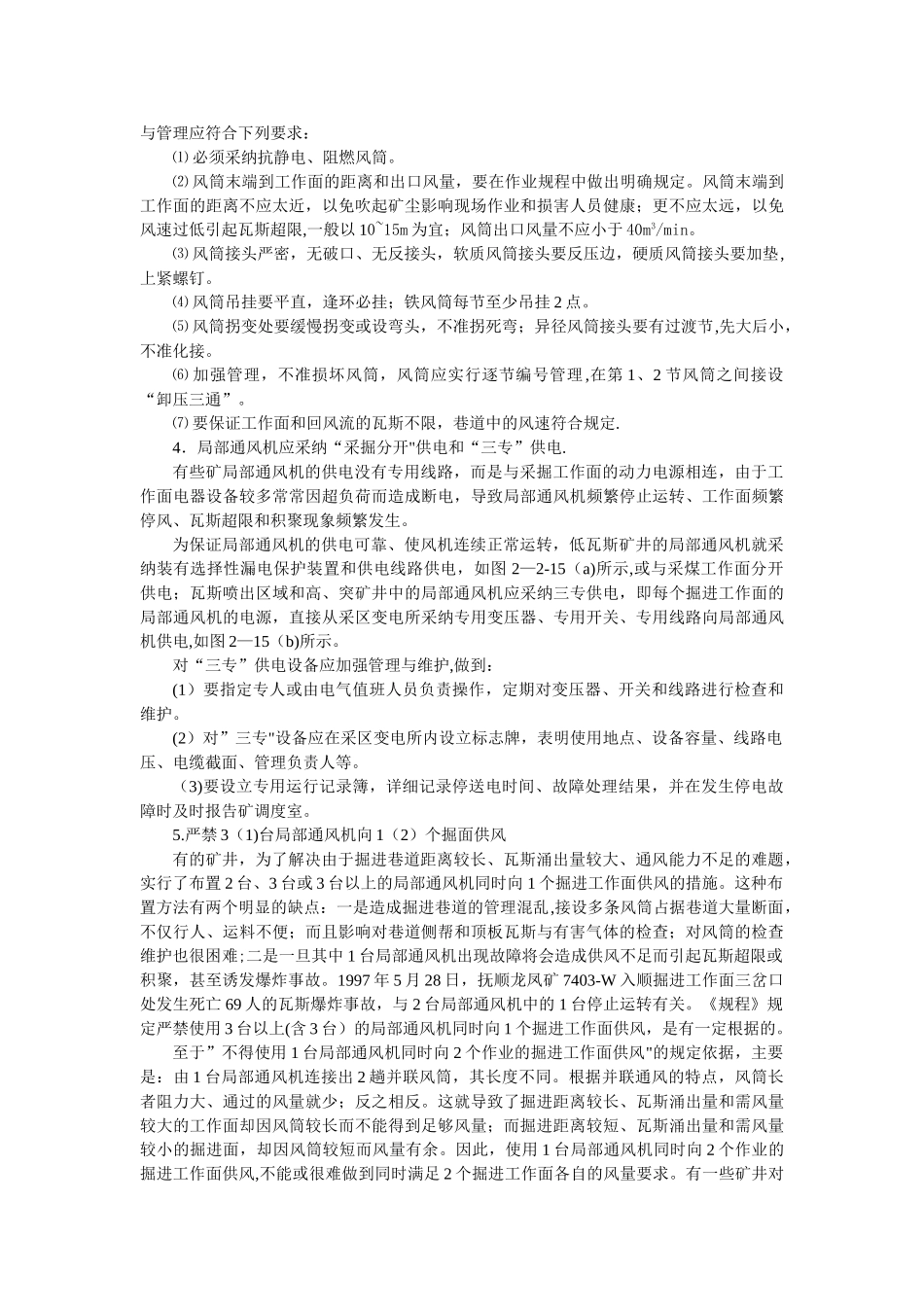 煤矿局部通风机管理规定_第2页