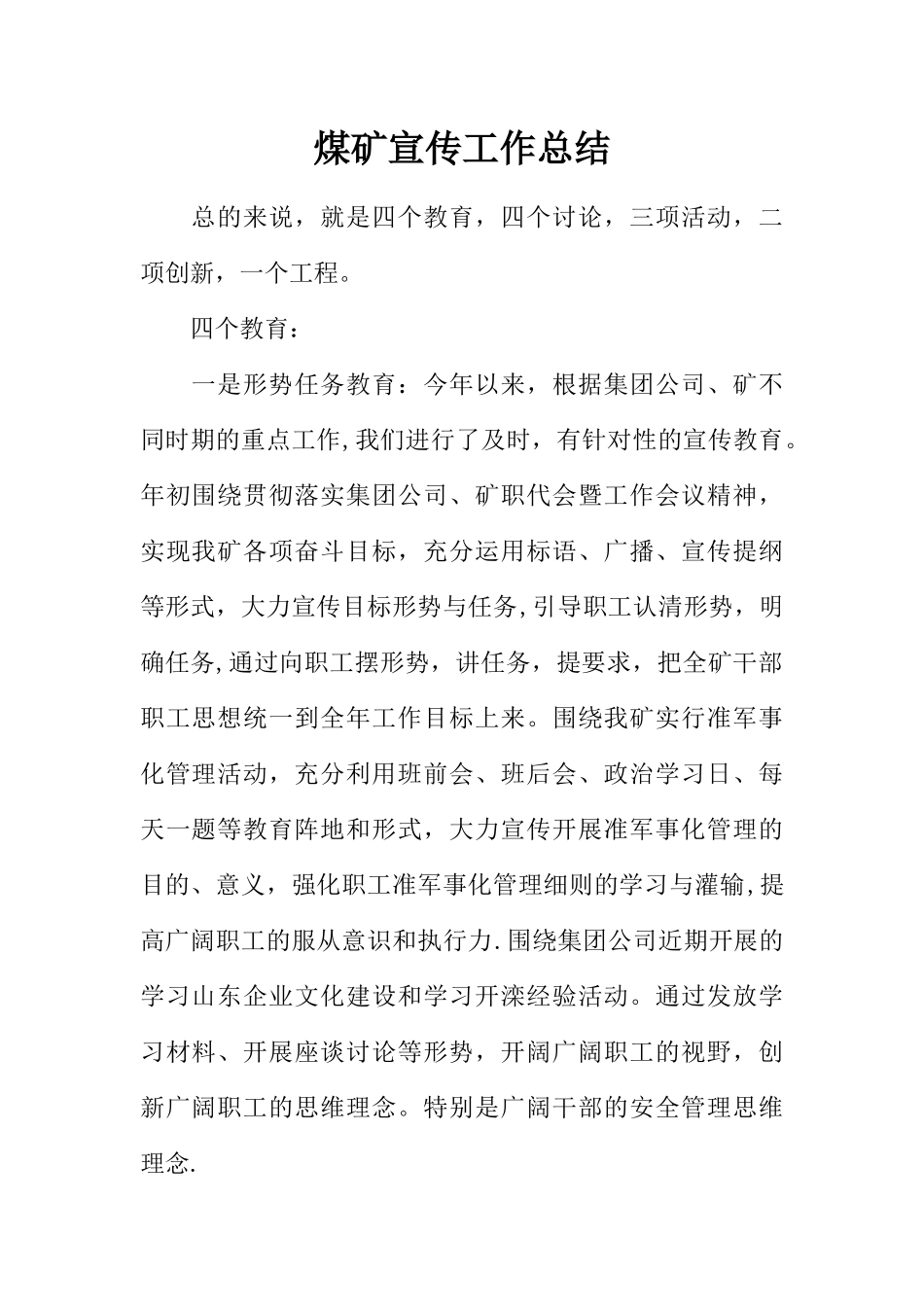 煤矿宣传工作总结_第1页
