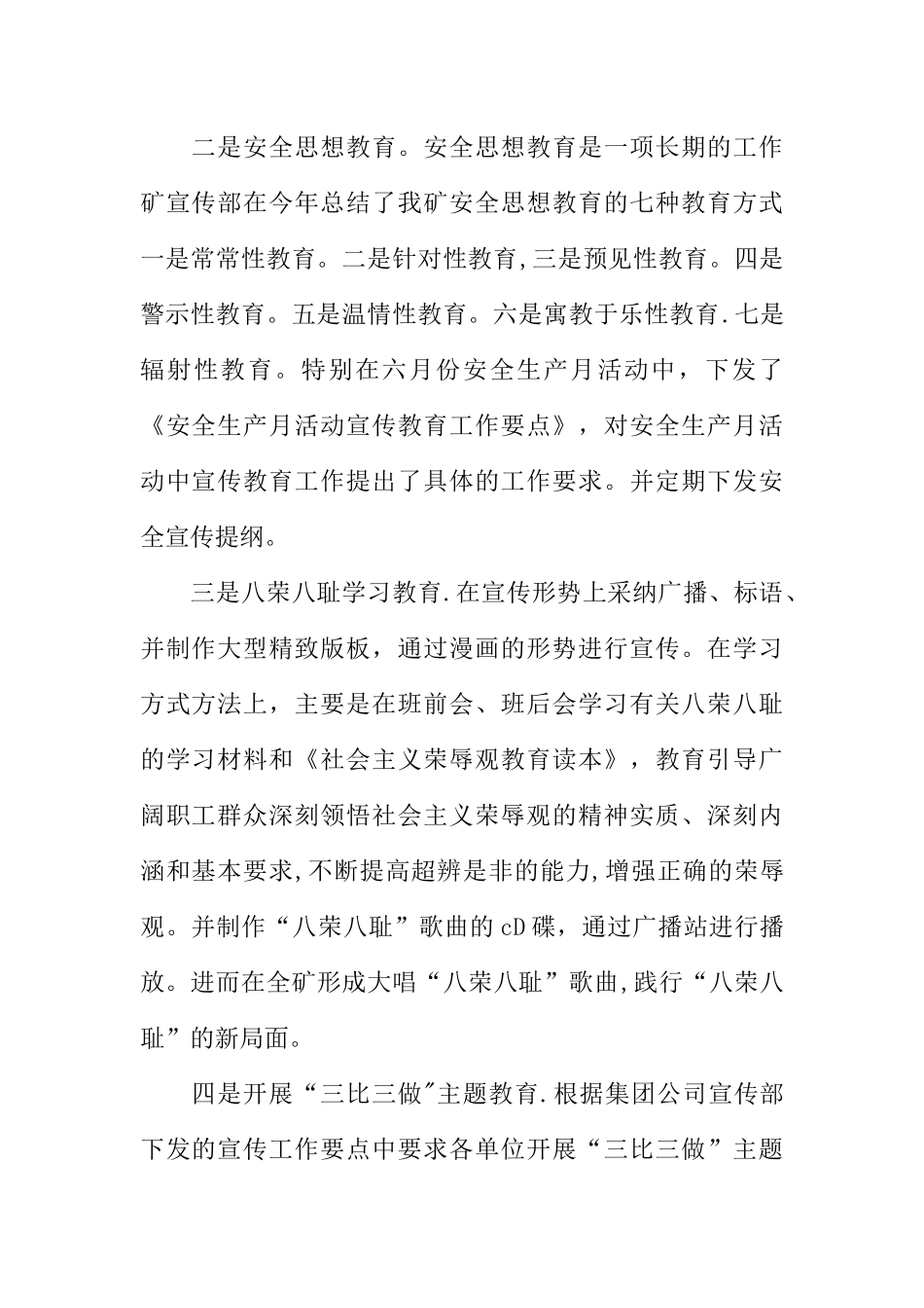 煤矿宣传工作总结_第2页
