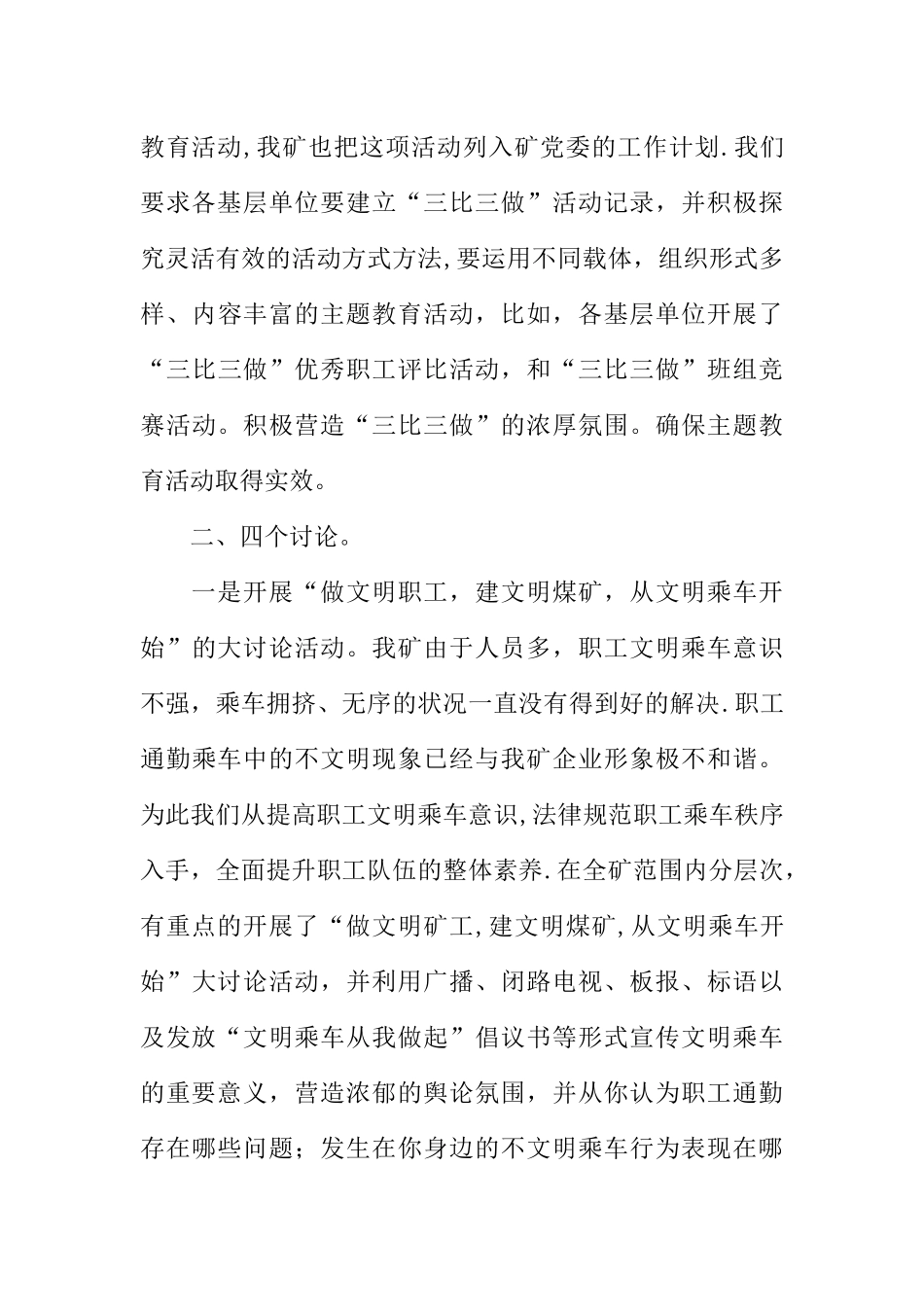 煤矿宣传工作总结_第3页