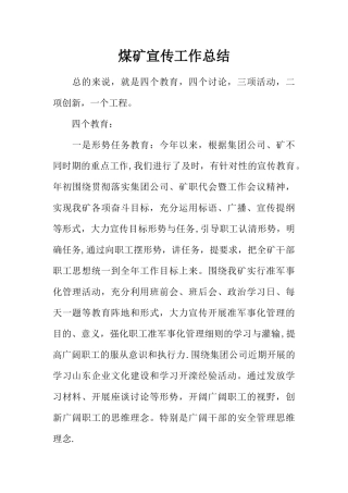 煤矿宣传工作总结