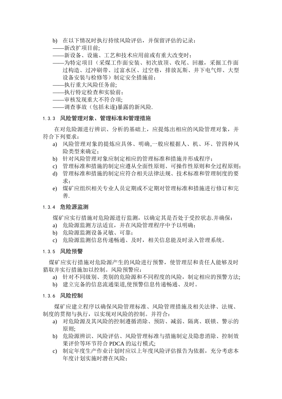 煤矿安全风险预控管理_第2页