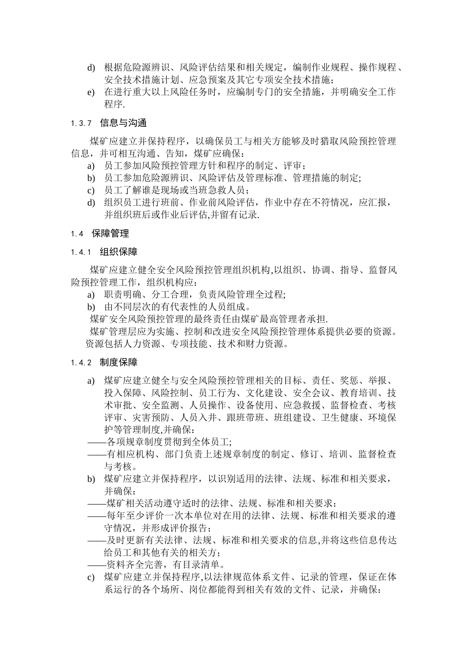 煤矿安全风险预控管理_第3页