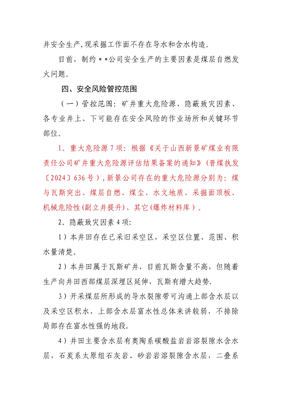 煤矿安全风险分级管控辨识报告_第3页