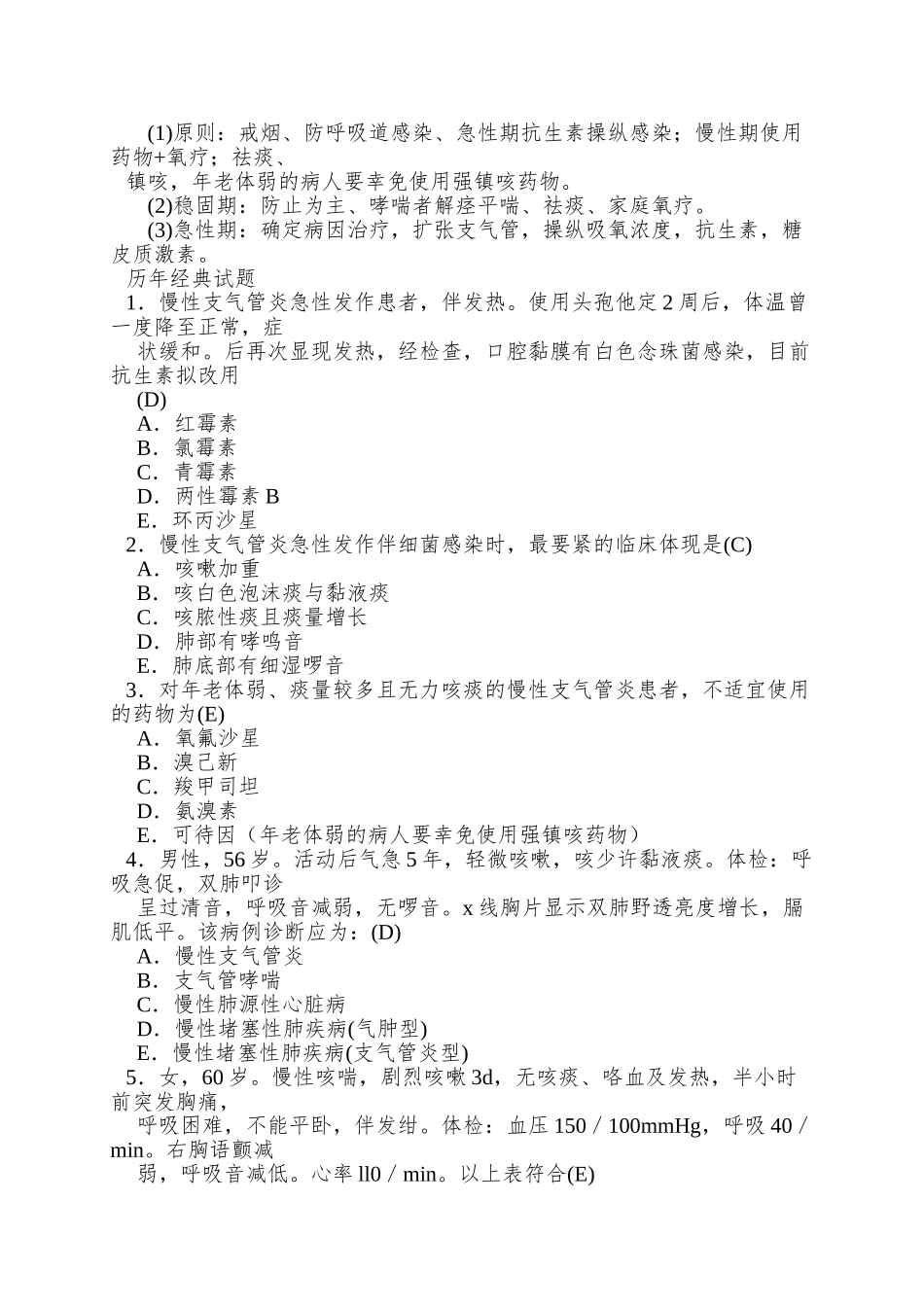 2025年执业医师考试重点第二章呼吸系统疾病_第3页