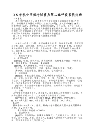 2025年执业医师考试重点第二章呼吸系统疾病