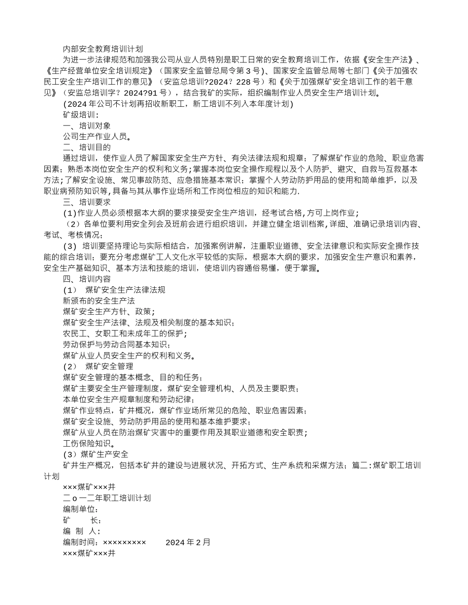 煤矿岗位培训计划_第2页